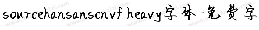 sourcehansanscnvf heavy字体字体转换